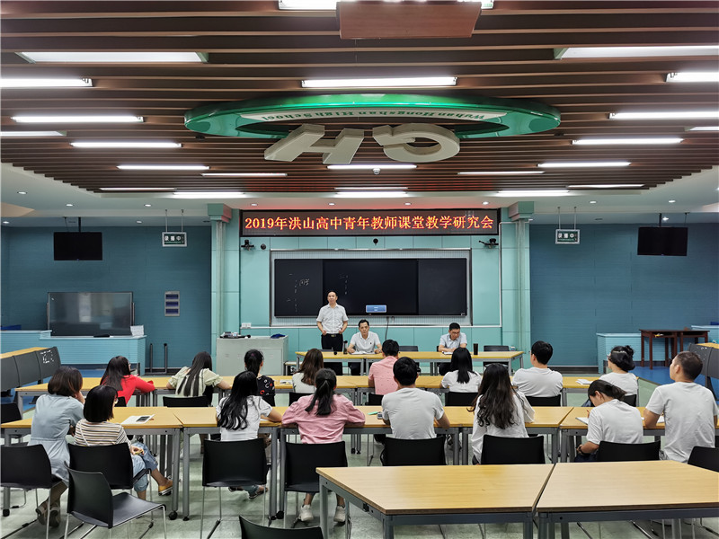 201909102019年洪山高中青年教师课堂教学研究会 (1).jpg