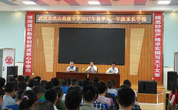 20170903洪高家长学校.png