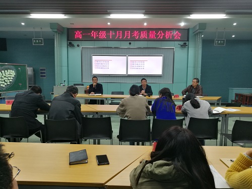 高一十月月考质量分析会3.jpg