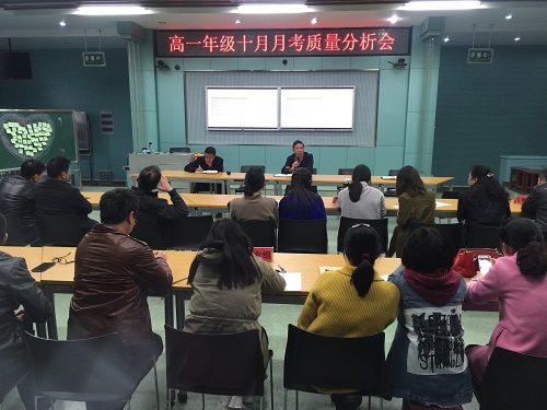 高一十月月考质量分析会4.jpg